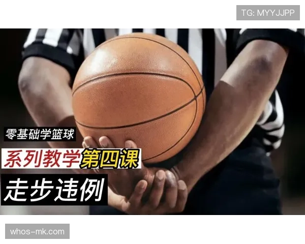 篮球规则解析走步和两次运球区别的具体判定标准是什么 篮球规则解析走步和两次运球区别的具体判定标准是什么