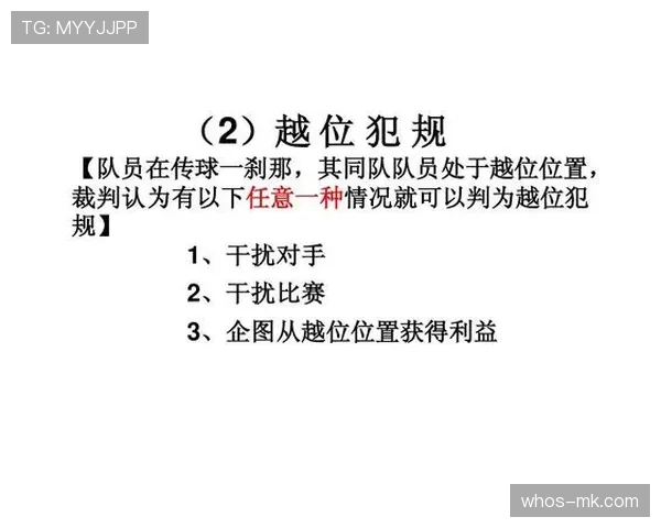 足球回传规则详解：判定标准与裁判执行细节解析