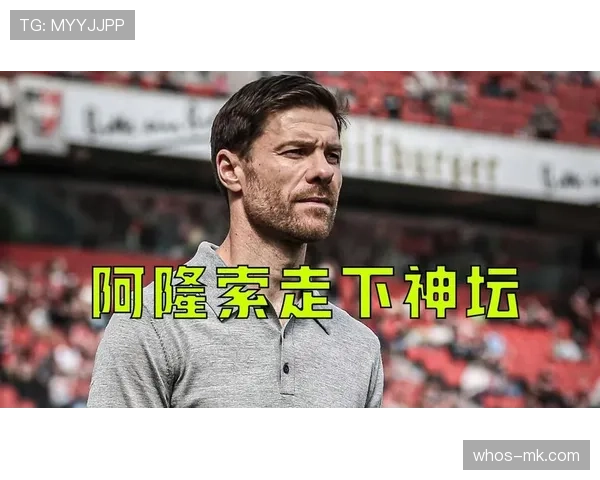 勒沃库森遭遇魔鬼赛程阿隆索如何调配主力成看点